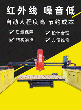 销往枣庄市红外线中切机桥式切石机机头可旋转一键操作