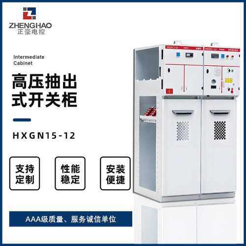 10KV开关柜KYN28A配电柜计量中置柜HXGN15-12环网柜高低压抽屉式