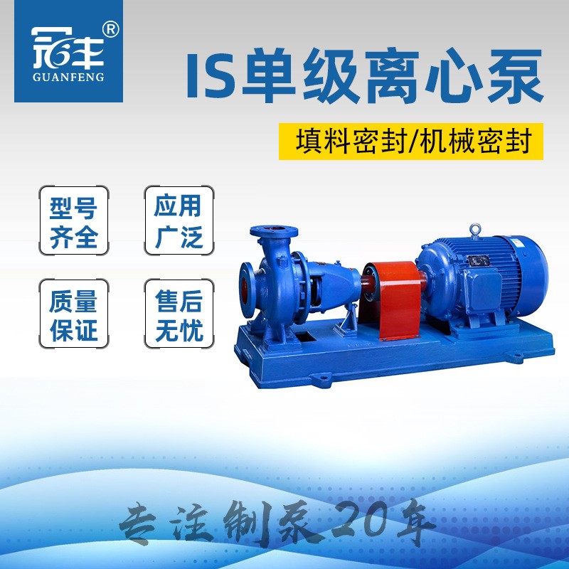供IS65-40-200清水离心泵楼层增压农田灌溉河道吸水管道循环冷却