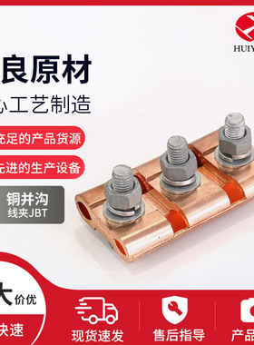 铜并沟线夹JBT铝并沟线夹 全铝并沟线 铝异型并沟线夹 铝异形线夹