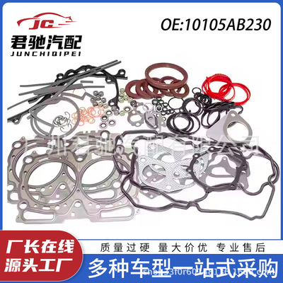 10105AB230发动机大修包金属缸垫适用斯巴鲁森林人傲虎翼豹EJ255