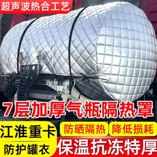 适用江淮重卡格尔发A3A5K3K5K6LK7W货车气罐保护罩防晒保温隔热罩