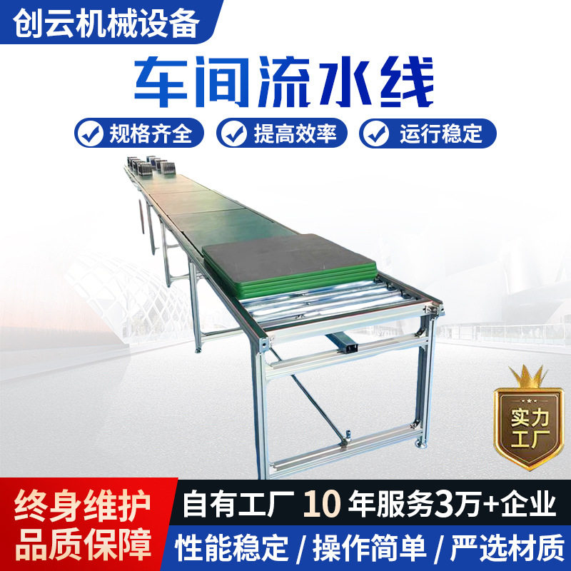平板拉车间流水线工作台自动化生产线打包输送带分拣食品包装传送图片