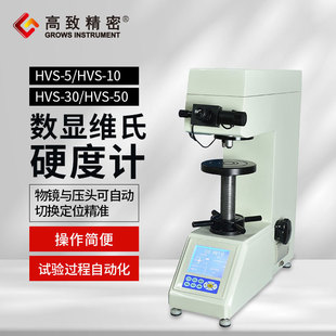 数显维氏硬度计HVS-5,HVS-10,HVS-30,HVS-50 金属硬度计 材料硬度