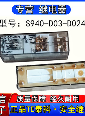 TE泰科S940-D03-D024电梯安全继电器10脚24VDC 8A 250VAC现货可拍