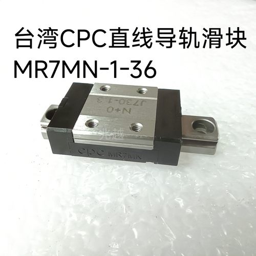 微型导轨台湾CPC滑块MR7MN直线导轨线轨滑轨MR7MN-1-36