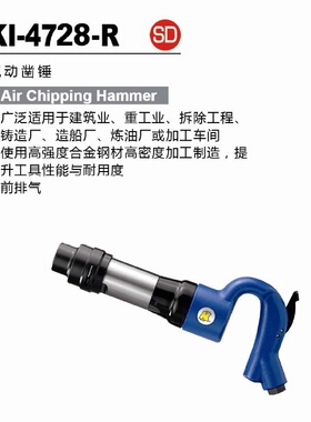 冠亿 前排气气动凿锤 气锤 气凿KI-4728-R