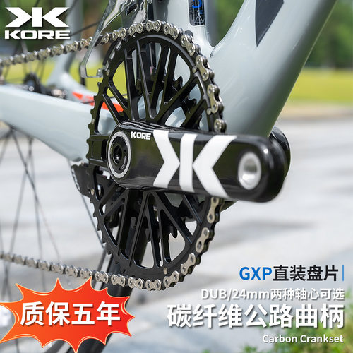 KORE公路自行车 碳纤维轻量化曲柄 DUB直装GXP单盘AM/DH/XC改装件