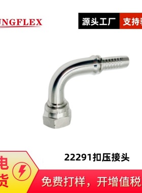 供应90°英管内螺纹平面22291系列 扣压式软管接头