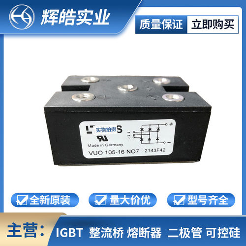 VUO105-16NO7 VUO105-12NO7桥式整流桥 电子元器件 全新原装 功率