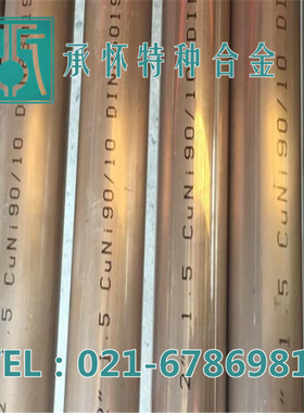 热销BFe10-1-1铁白铜 BFe10-1-1铁白铜带，BFe10-1-1铁白铜管 棒