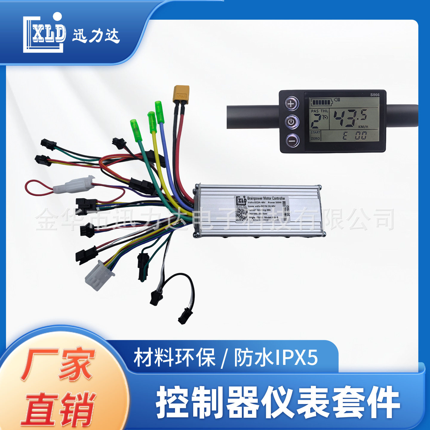 电动自行车山地车滑板车LCD液晶仪表速度显示500W小体积控制器866