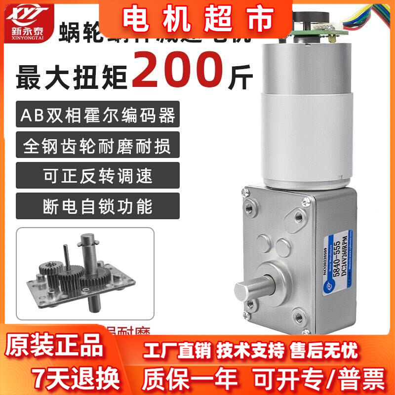 5840-555涡轮蜗杆微型直流减速马达小电机12v24v带编码器自锁齿轮