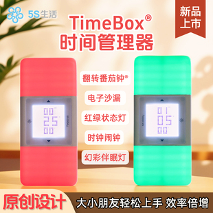 5S生活TimeBox番茄闹钟翻转可视沙漏学生专用自律计时器儿童夜灯