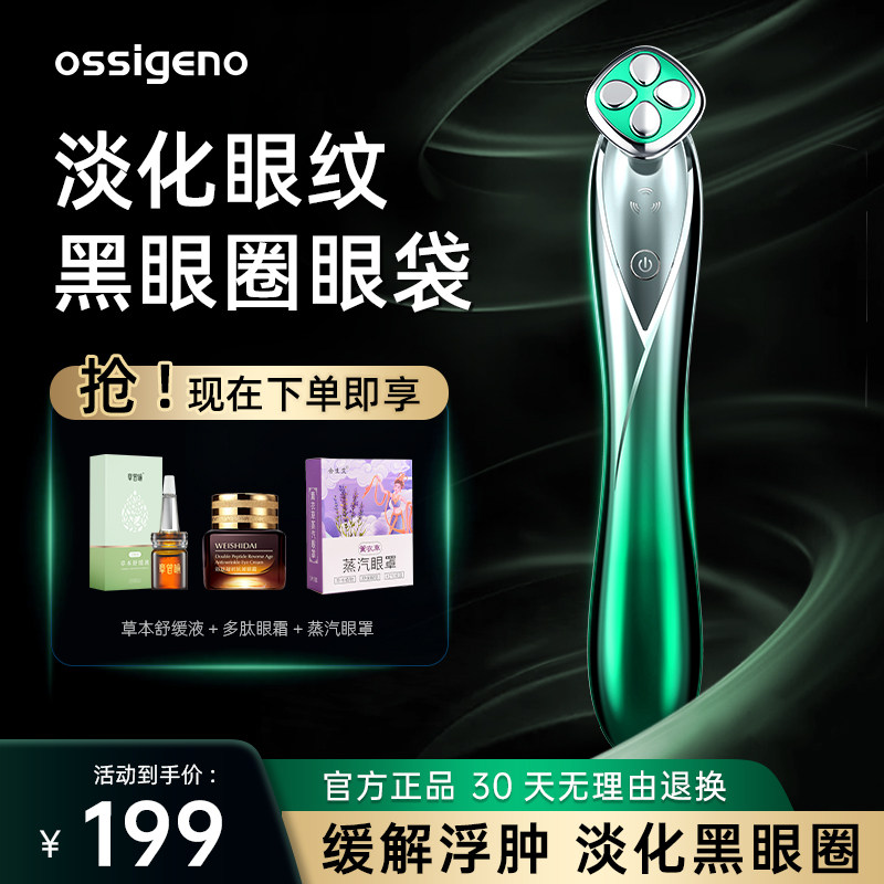 ossigeno美眼仪眼部美容仪淡化细纹去黑眼圈恒温热敷按摩导入仪高性价比高么？