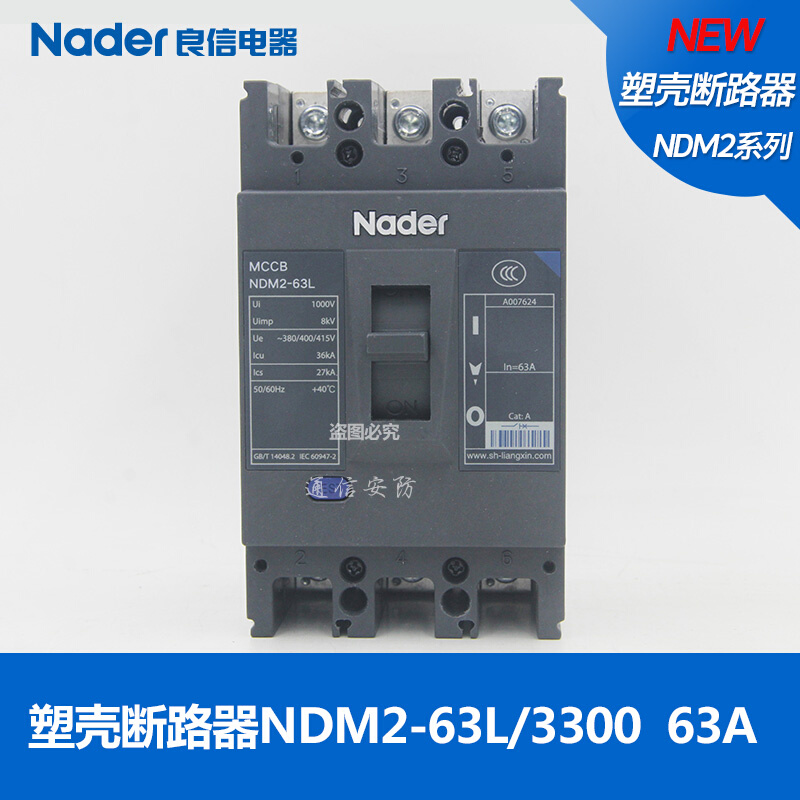 NDM2-63L/3300塑壳断路器Nader上海良信电器塑壳断路器3P-封面