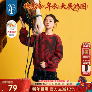 徐悲鸿联名年衣童装儿童加绒卫衣冬款男女童亲子装中式上衣拜年服
