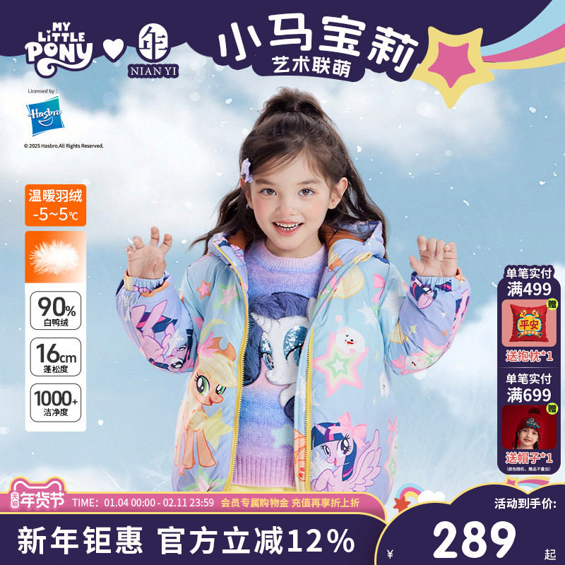 小马宝莉联名年衣童装羽绒服冬季新款女童保暖儿童面包服上衣外套,童装/婴儿装/亲子装,羽绒服,淘宝优惠券,粉丝福利购,淘宝优惠卷