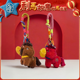【利马如意玩偶】年衣儿童玩偶小马钥匙扣挂件马年新年吉祥物公仔