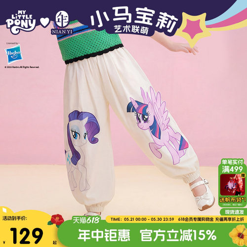 小马宝莉联名年衣童装防蚊裤夏季新款女童卡通风凉感长裤休闲裤子