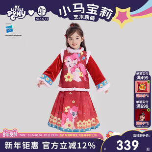 小马宝莉联名年衣童装中式套装女童秋冬新款加厚马面裙上衣演出服