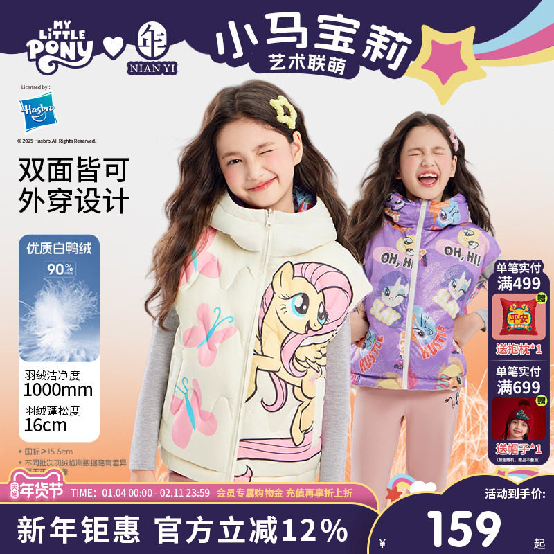 小马宝莉联名年衣童装羽绒马甲秋冬新款女童卡通连帽马夹保暖外套,童装/婴儿装/亲子装,马甲,淘宝优惠券,粉丝福利购,淘宝优惠卷