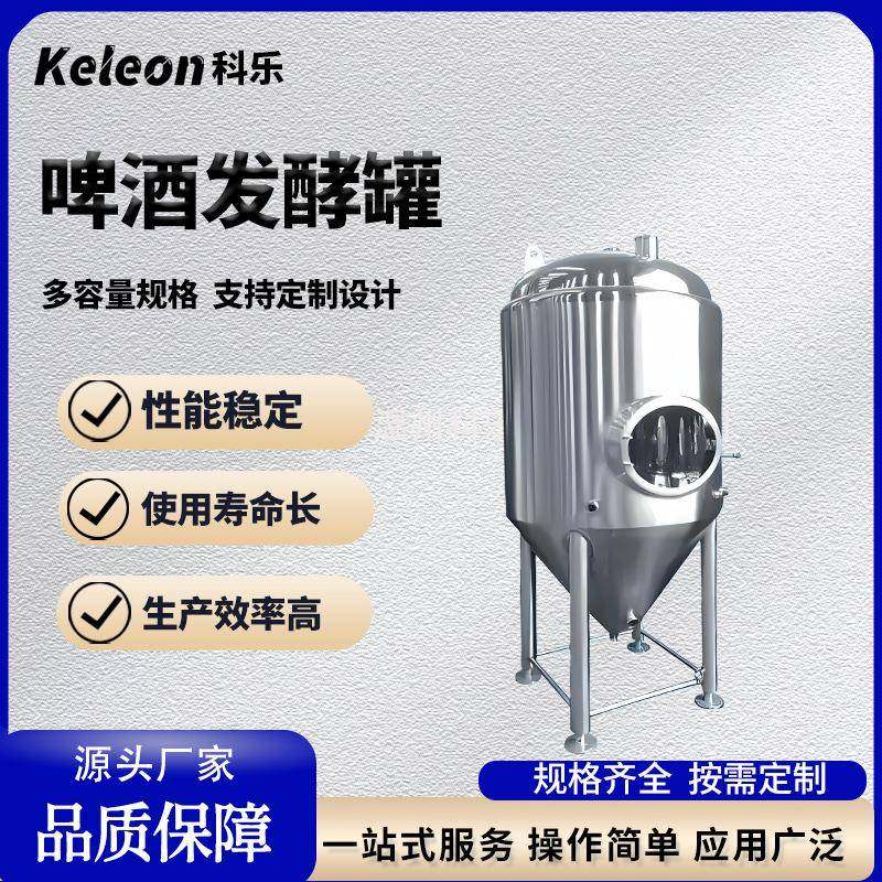 微生物发酵罐不锈钢发酵罐啤酒发酵罐不锈钢真空反应釜液体搅拌桶,清洗/食品/商业设备,其他食品加工设备,淘宝优惠券,粉丝福利购,淘宝优惠卷