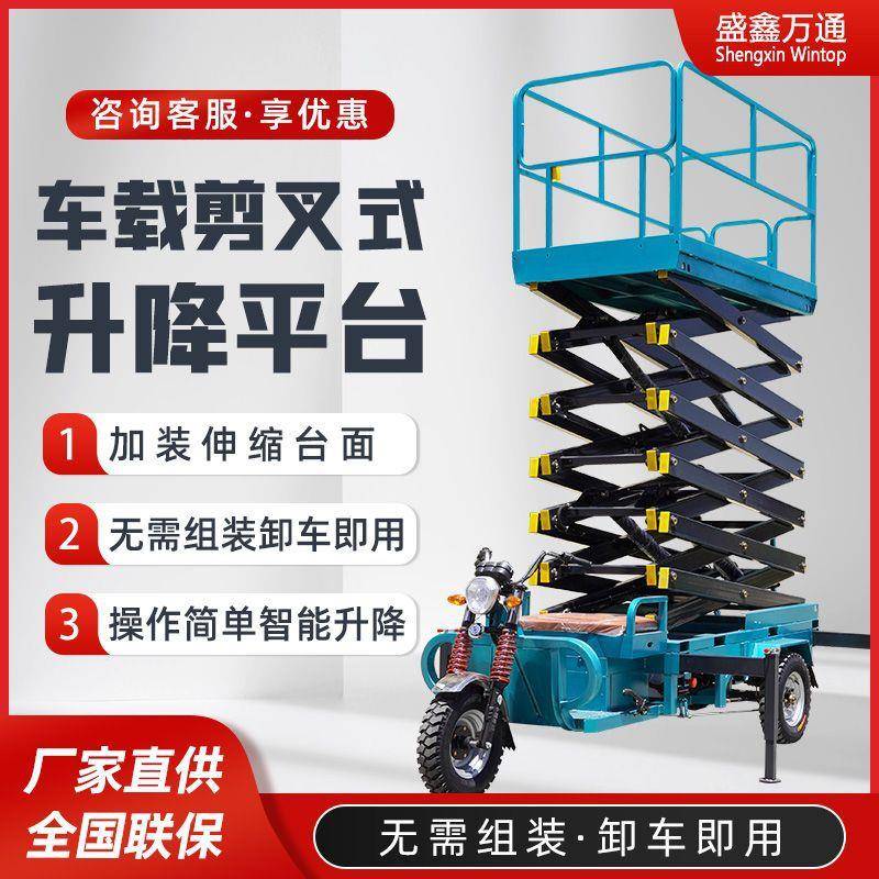 车载剪叉式高空作业平台升降车6/8米电动三轮车液压升降平台