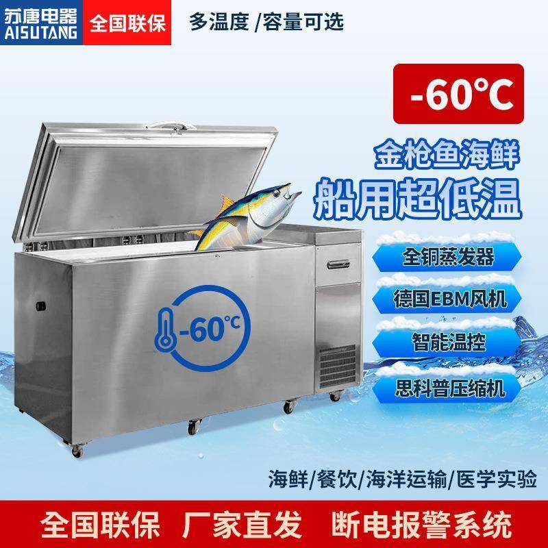船运304不锈钢超低温-60大容量耐用冷冻卧式658无霜海鲜金枪鱼,清洗/食品/商业设备,其他食品加工设备,淘宝优惠券,粉丝福利购,淘宝优惠卷