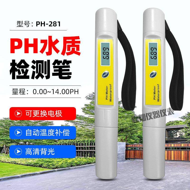 笔式酸碱度计酸碱度测定仪PH-281水质ph计测试仪检测仪
