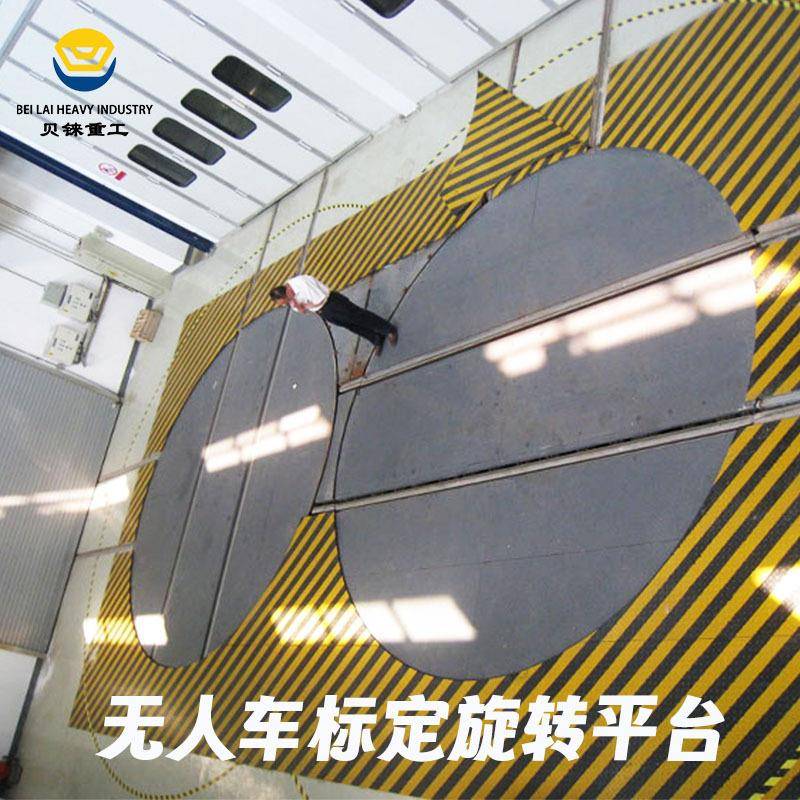 标定旋转台菜鸟无人车测试高精度电动旋转台车展旋转圆台展台