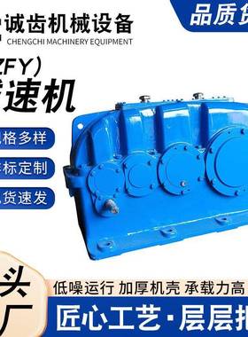 实力源头工厂ZFY320系列硬齿面齿轮减速机厂家直销价格优惠