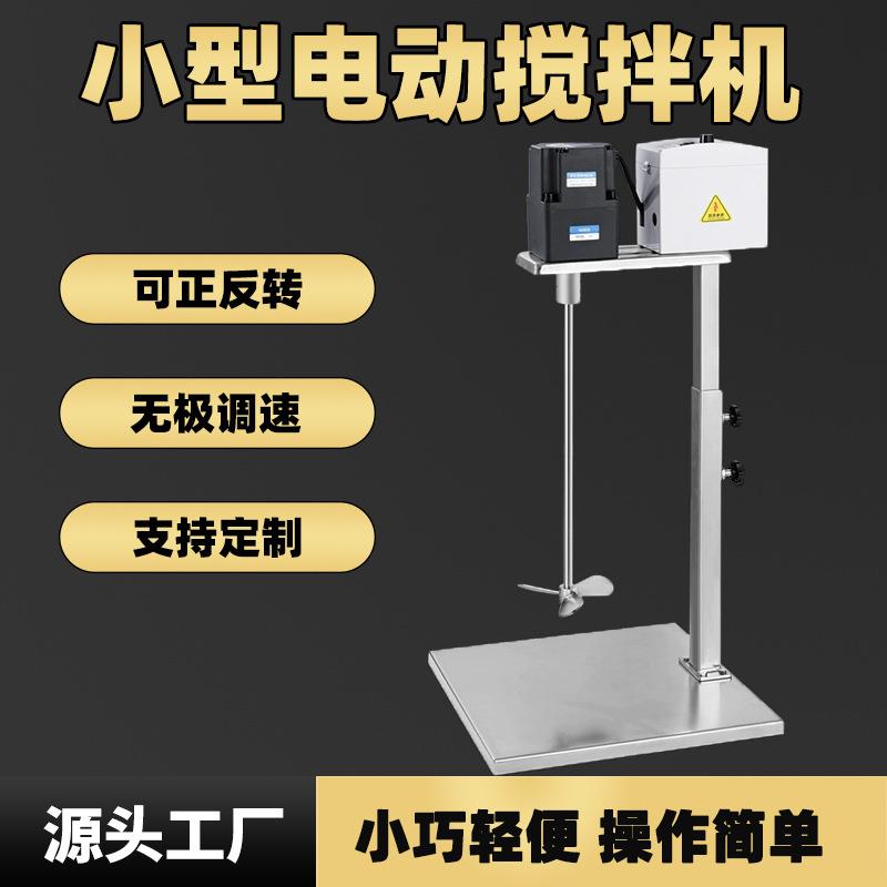 无极调速小型电动搅拌机实验室用搅拌器工业涂料油漆搅拌机