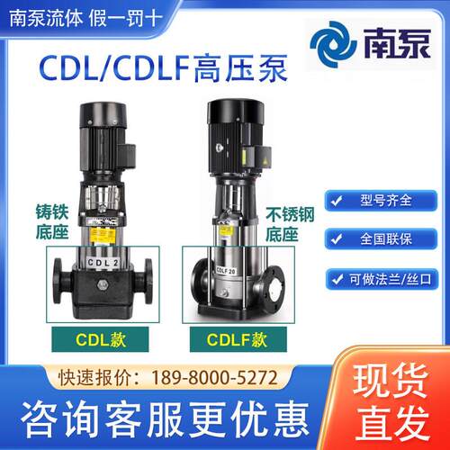 杭州南方水泵CDL/CDLF立式多级离心泵大流量变频工业循环压泵组
