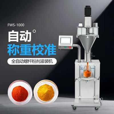 FWS-1000自动粉剂灌装机升降调节咖啡粉杏仁粉面粉玉米粉分装机
