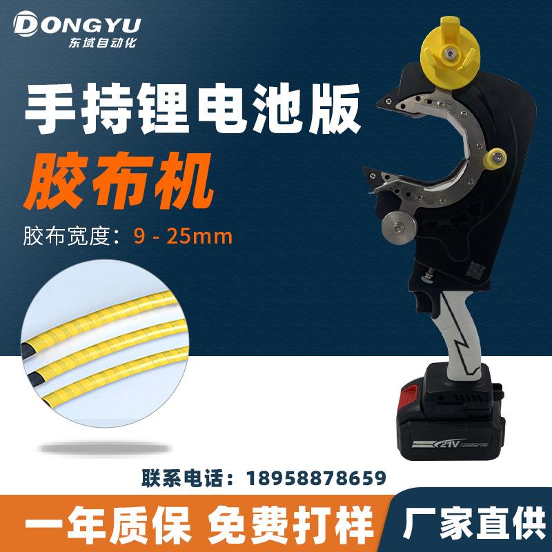 自动包胶布机汽车线束缠绕胶布机电动手持式胶布点缠全缠机