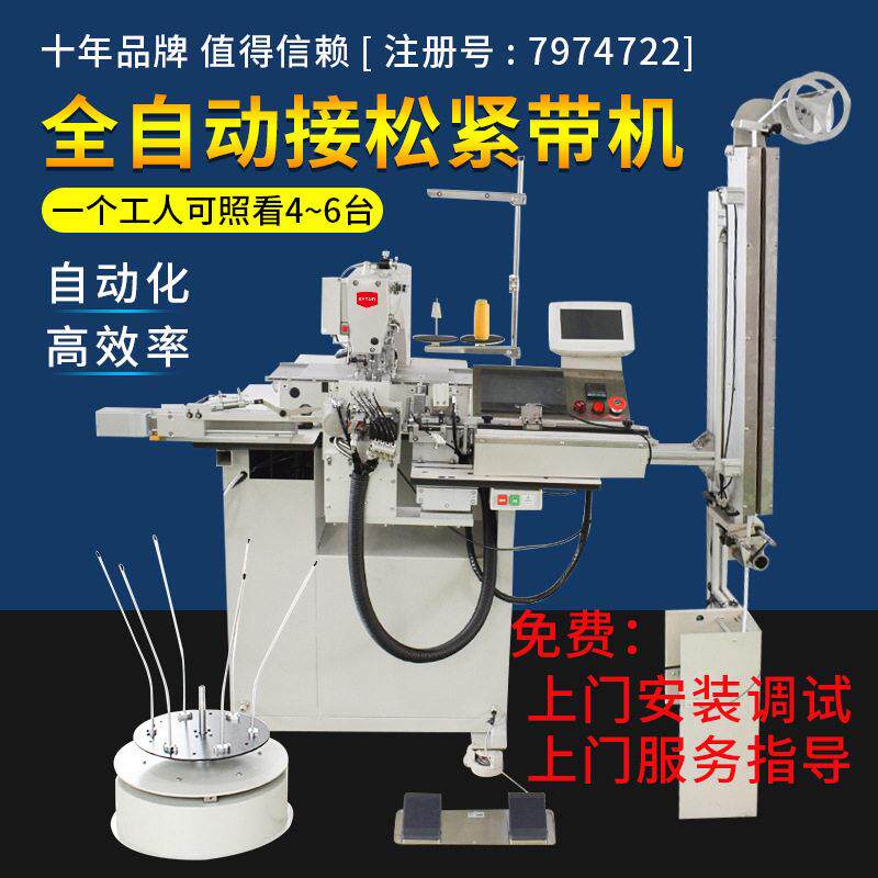 电脑全自动自动橡筋机明根拼接加固缝纫机免费上门安装培训指导