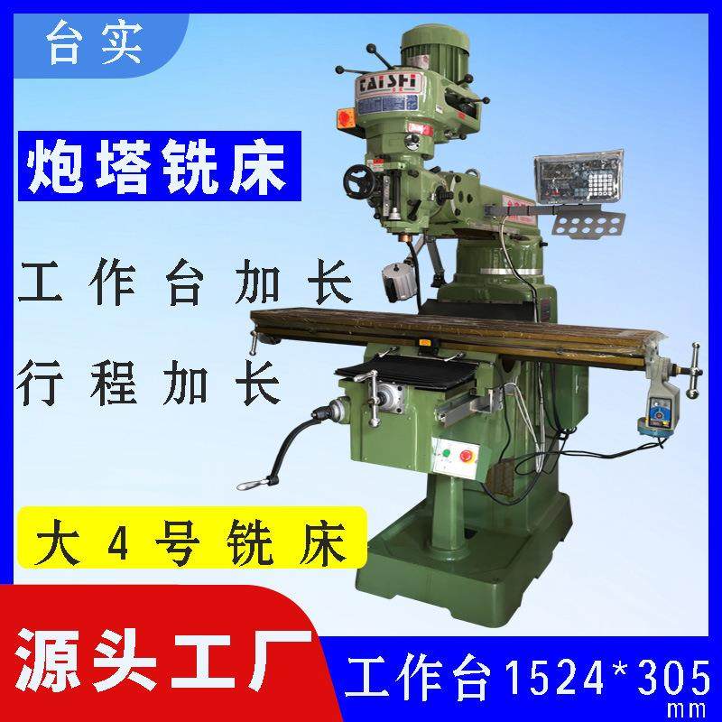 东莞炮塔铣床加长型左右行程1米铣床4号铣床小6号铣床全新,五金/工具,机床,淘宝优惠券,粉丝福利购,淘宝优惠卷