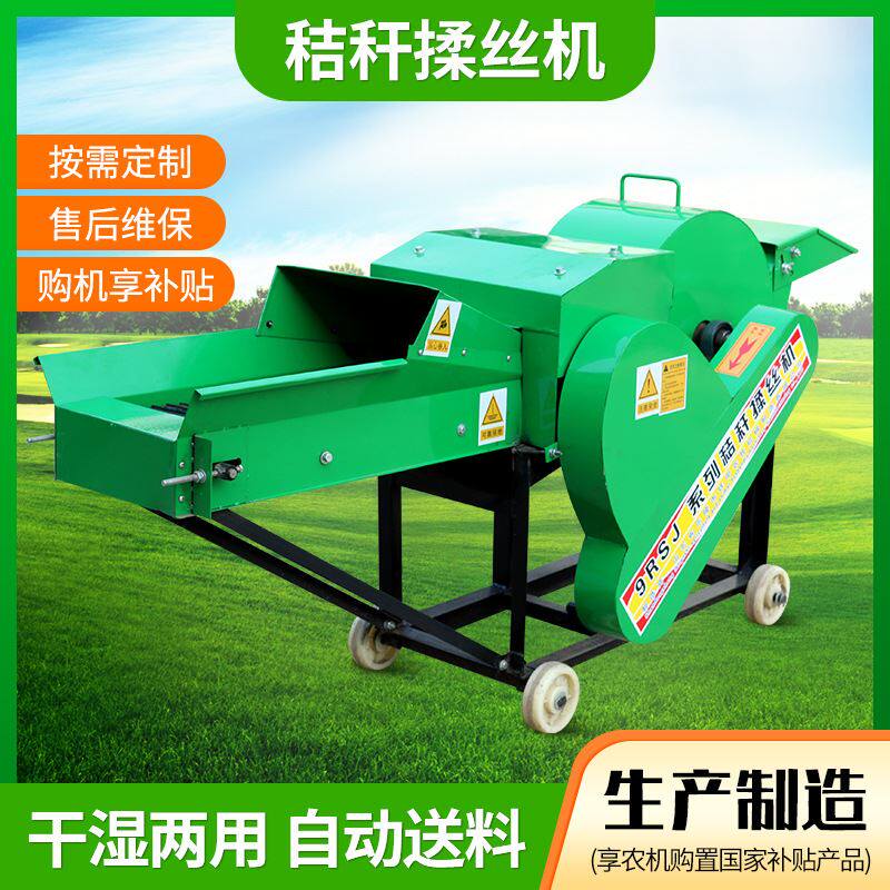 9RSJ-4秸秆揉丝机畜牧养殖揉丝机干湿两用铡草机多功能揉丝机