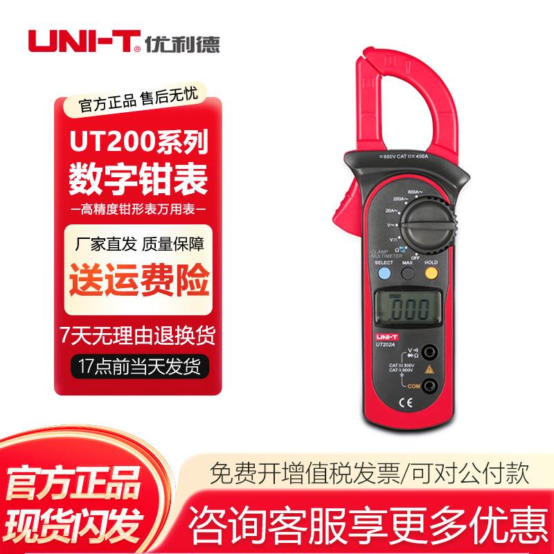UT201高精度钳形表表数字交直流电流表钳型钳流万能表