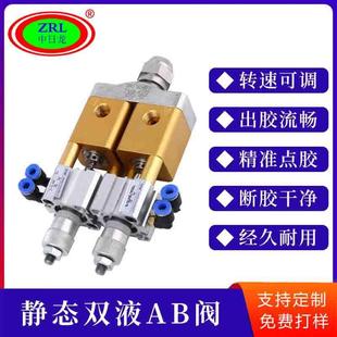 静态双液AB阀精密大流量自动混合灌胶阀比例可调灌胶机混合阀