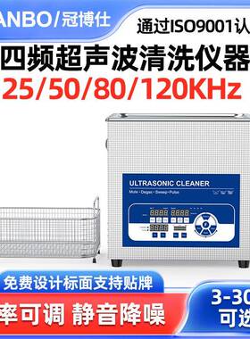 微型高频工业超声波清洗机实验室用25/50/80/120khz四频超声设备