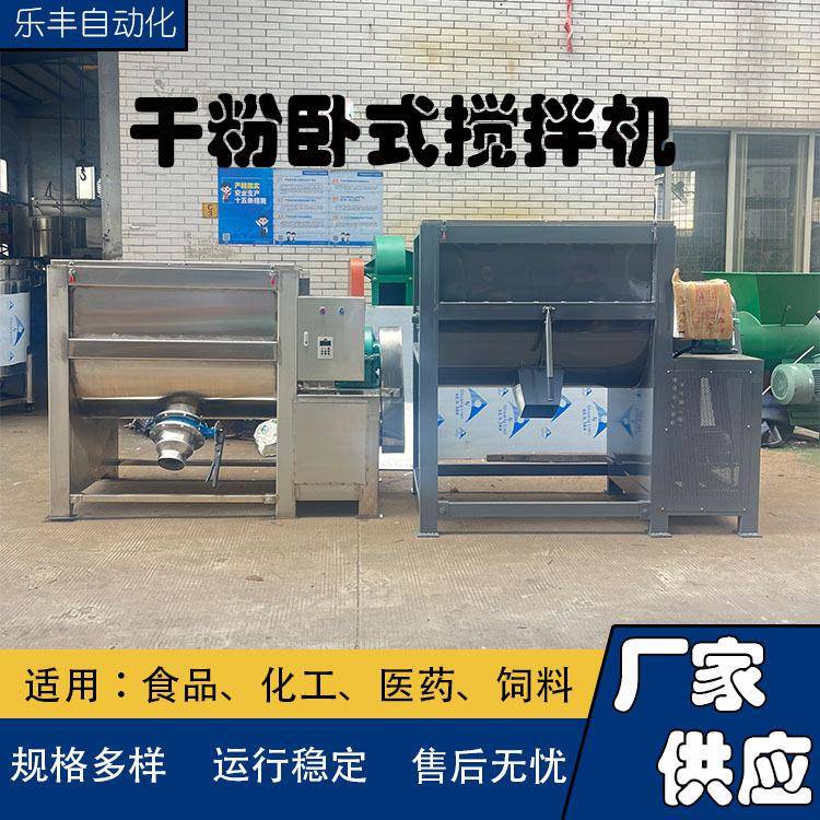 厂家供应不锈钢干粉卧式搅拌机食品粉料混合机饲料加热烘干拌料机