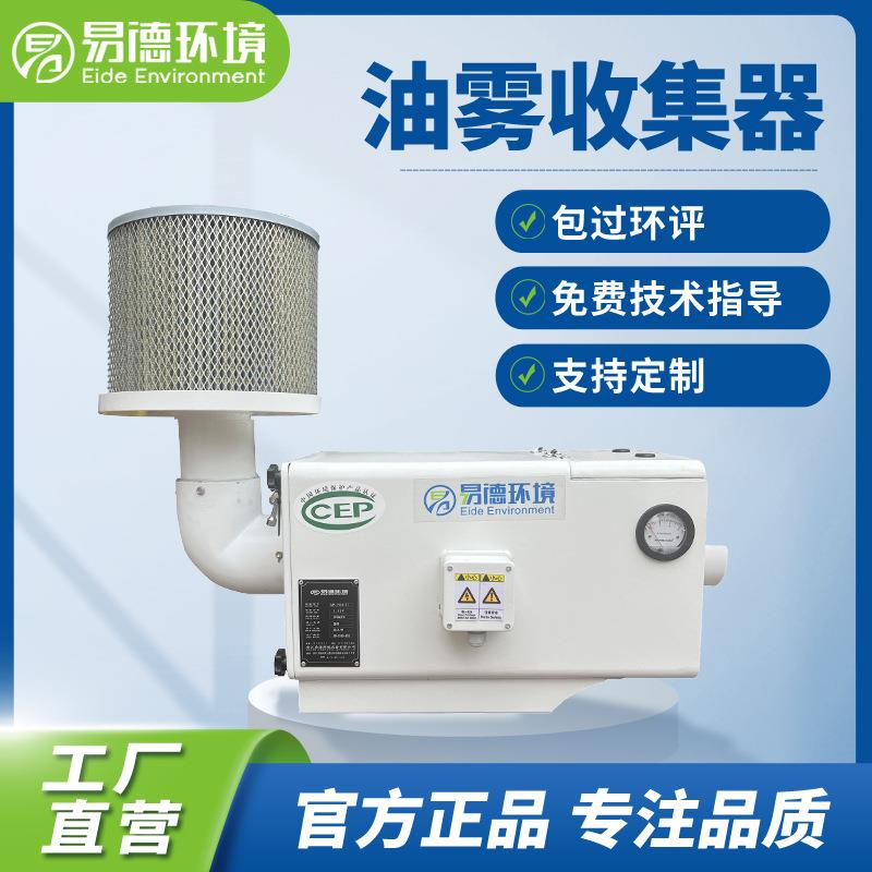 数控cnc机床走心机油雾收集器工业油雾过滤油烟净化机械式过滤