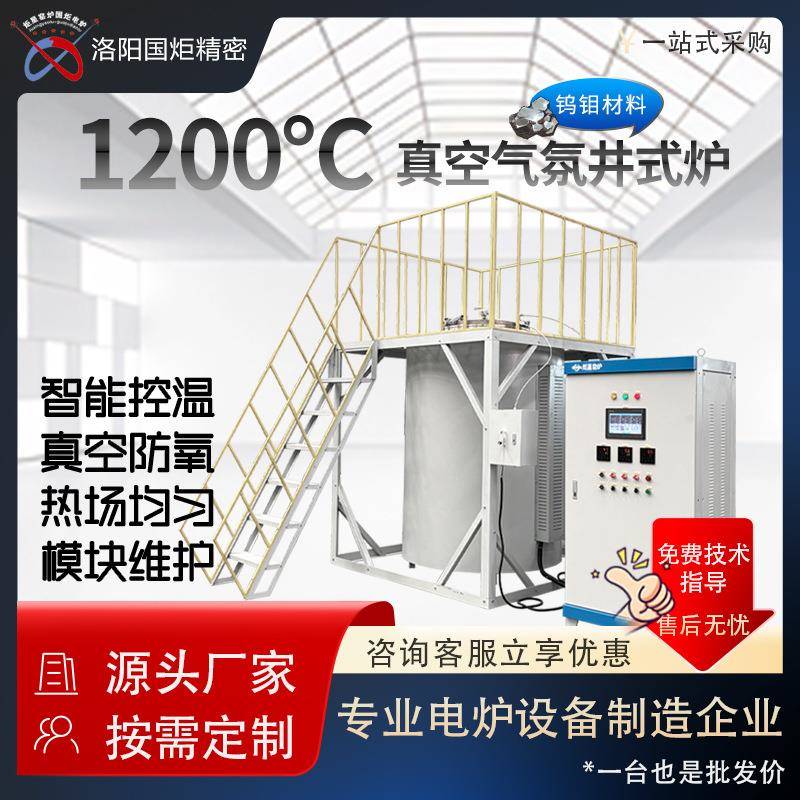 钨铝材料氢气井式炉1200℃工业高温烧结设备1688源头厂家直供