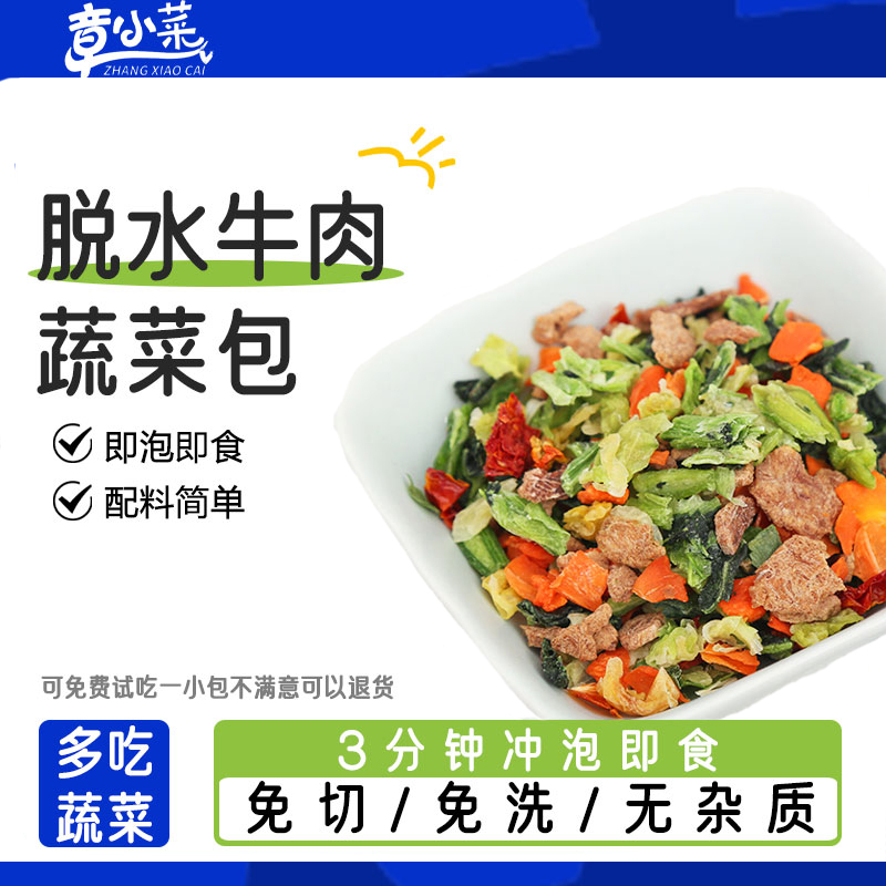脱水蔬菜方便面定制独立小包装番茄牛肉蔬菜包泡面伴侣即食干货