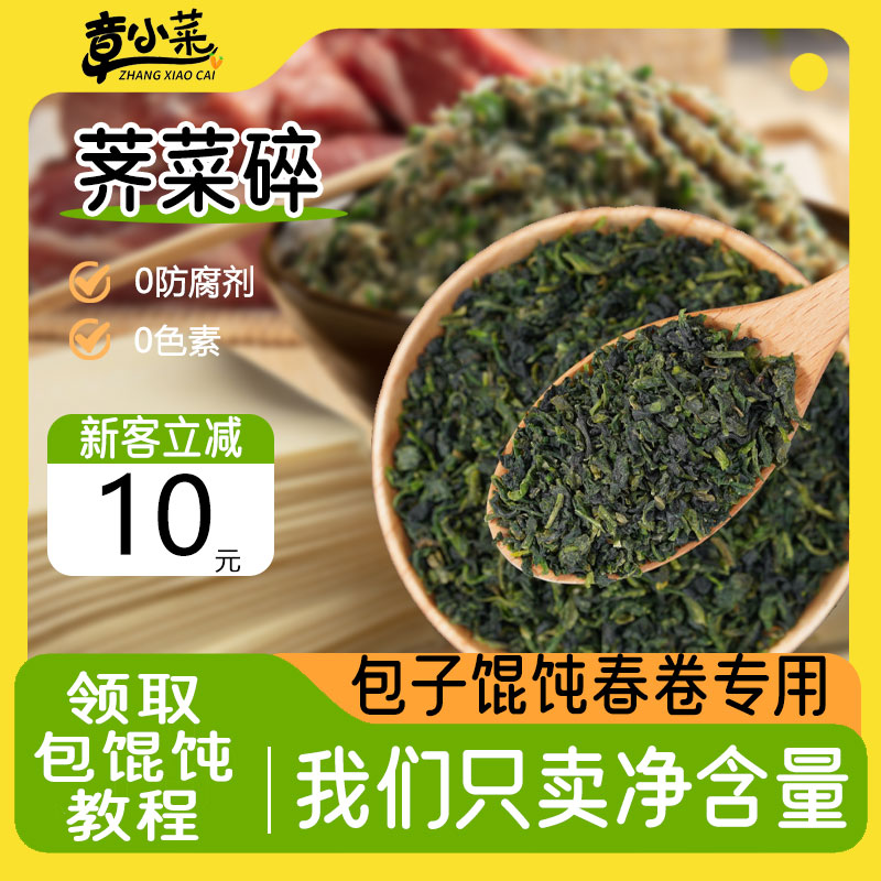 新貨薺菜干貨菜類大全脫水蔬菜包餃子食材薺薺菜干商用批發(fā)薺菜碎
