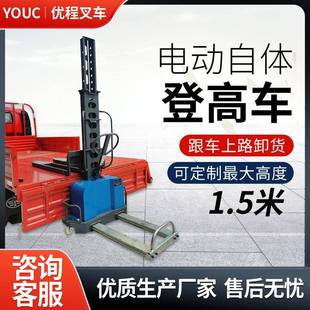 1.米自登车自动上下汽车电动升降叉车 优程载重500公斤升高1.1