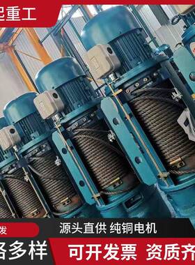 CD1型5吨电动葫芦1吨2吨电葫芦吨吊葫芦10吨钢丝绳电动葫芦