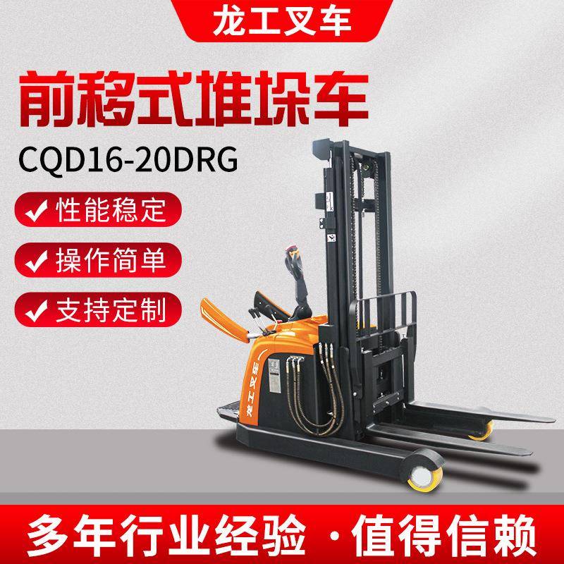 CQD16-20DRG前移式堆垛车1.6t电动叉车装卸车堆高车